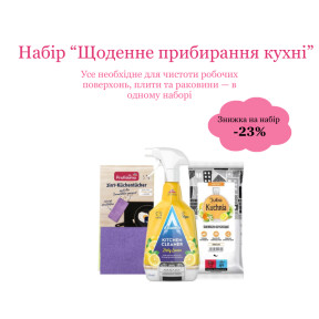 Набор "Ежедневная уборка кухни"